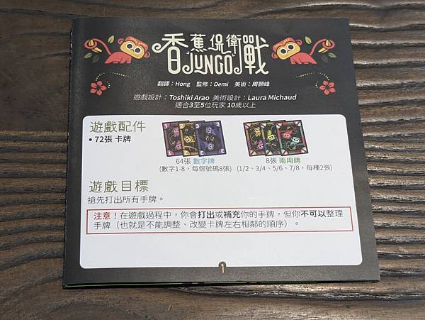 香蕉保衛戰 Jungo 繁體中文版 開箱及規則介紹 高雄龐奇