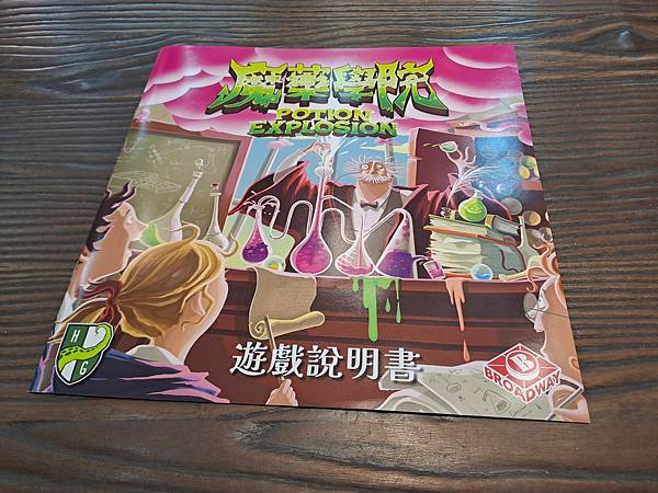 魔藥學院 附送電閃雷鳴劑擴充 Potion Explosio