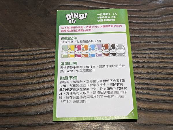 叮! DING! 繁體中文版 開箱及規則介紹 高雄龐奇桌遊 叮! DING! 繁體中文版 開箱及規則介紹 高雄龐奇桌遊