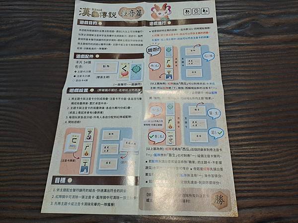 漢字傳說 注音篇 繁體中文版 開箱及規則介紹 by 高雄龐奇 漢字傳說 注音篇 繁體中文版 開箱及規則介紹 by 高雄龐奇