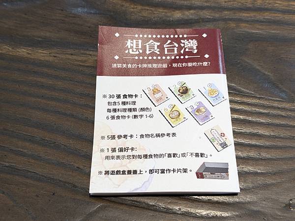 想食台灣 繁體中文版 開箱及規則介紹 by 高雄龐奇桌遊餐廳 想食台灣 繁體中文版 開箱及規則介紹 by 高雄龐奇桌遊餐廳