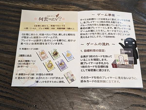 想食台灣 繁體中文版 開箱及規則介紹 by 高雄龐奇桌遊餐廳 想食台灣 繁體中文版 開箱及規則介紹 by 高雄龐奇桌遊餐廳