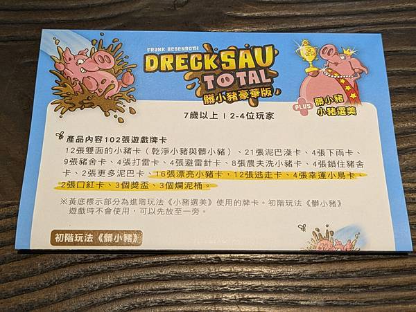 髒小豬豪華版 DRECK SAU TOTAL 繁體中文版 開 髒小豬豪華版 DRECK SAU TOTAL 繁體中文版 開