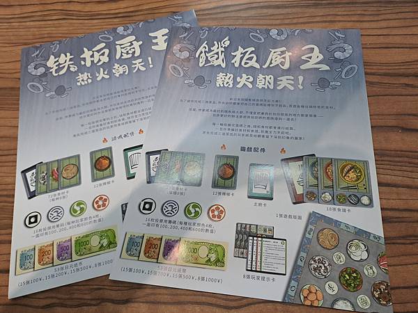 鐵板廚王 熱火朝天 Hibachi 繁簡中文版 開箱及規則介 鐵板廚王 熱火朝天 Hibachi 繁簡中文版 開箱及規則介