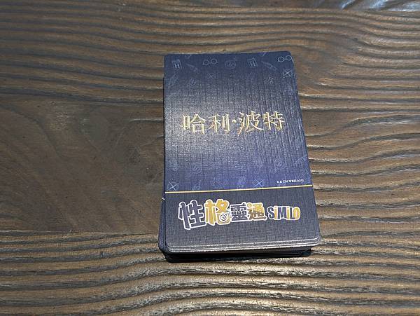 性格靈通 哈利波特 similo harry potter 