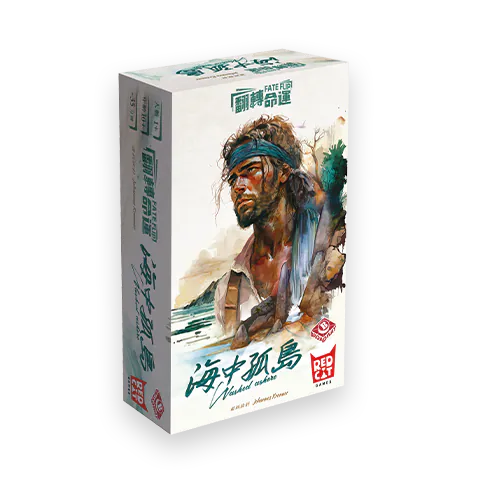 翻轉命運 海中孤島 fate flip 繁體中文版 開箱及規 翻轉命運 海中孤島 fate flip 繁體中文版 開箱及規