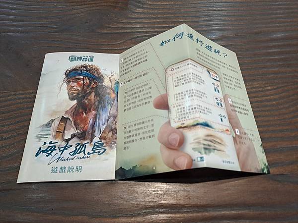 翻轉命運 海中孤島 fate flip 繁體中文版 開箱及規 翻轉命運 海中孤島 fate flip 繁體中文版 開箱及規