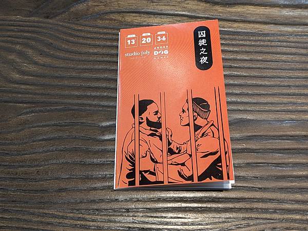 囚徒之夜 The Night of Prisoners 繁體