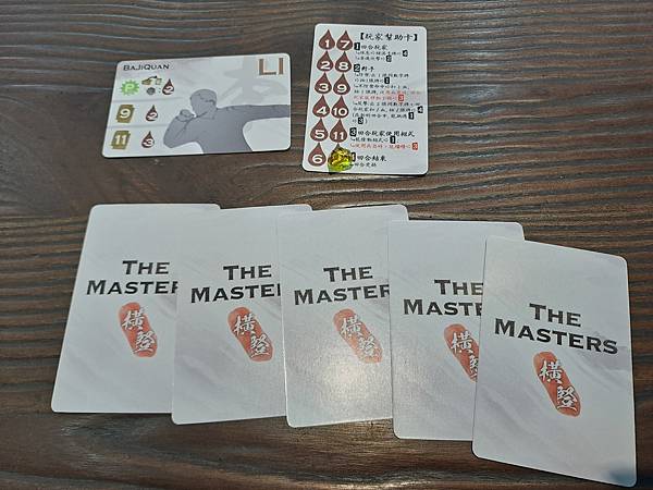 橫豎 功夫桌遊 THE MASTER 繁體中文版 開箱及規則 橫豎 功夫桌遊 THE MASTER 繁體中文版 開箱及規則