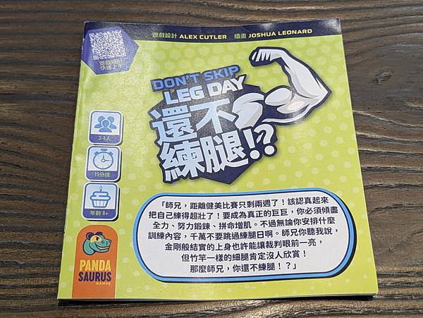 還不練腿!? Don't Skip Leg Day 繁體中文 還不練腿!? Don't Skip Leg Day 繁體中文