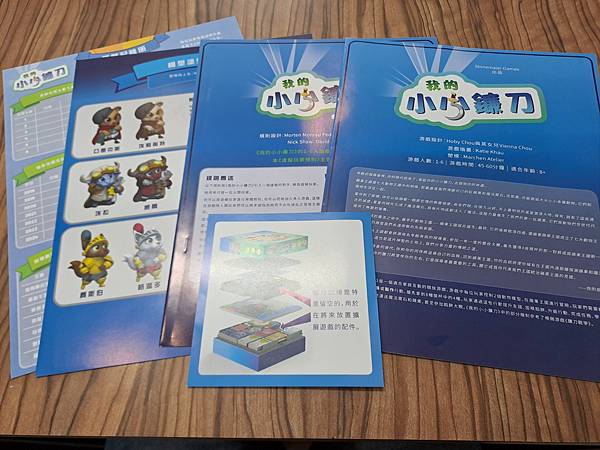 我的小小鐮刀 My Little Scythe 繁體中文版 我的小小鐮刀 My Little Scythe 繁體中文版