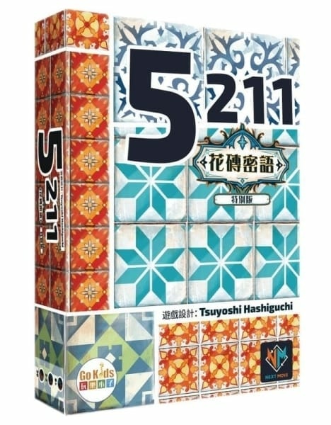 5211花磚密語特別版 5211 Azul Special 
