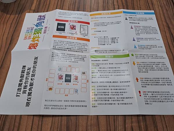 爆炸獨角獸 Unstable Unicorns 繁體中文版 爆炸獨角獸 Unstable Unicorns 繁體中文版