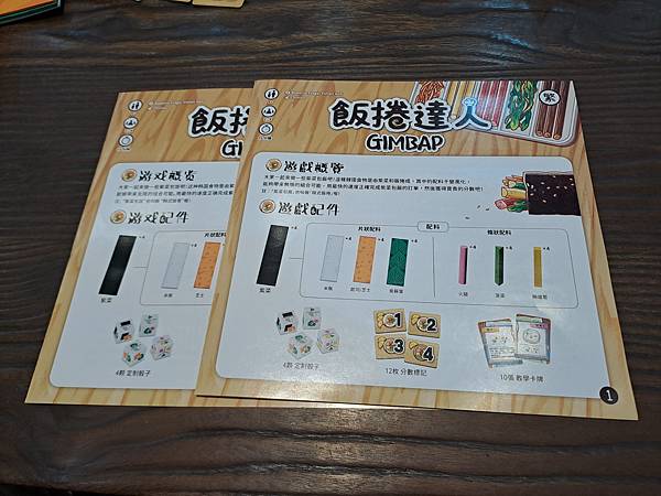 飯捲達人 gimbap 繁體中文版 開箱及規則介紹 by 高 飯捲達人 gimbap 繁體中文版 開箱及規則介紹 by 高