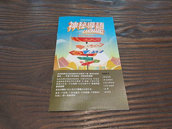 神秘導語 landmarks 繁體中文版 開箱及規則介紹 b 神秘導語 landmarks 繁體中文版 開箱及規則介紹 b