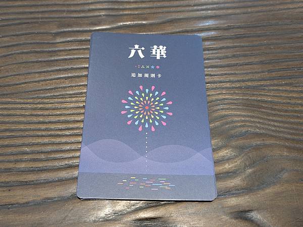 六華 Rikka 繁體中文版 開箱及規則介紹 by 高雄龐奇