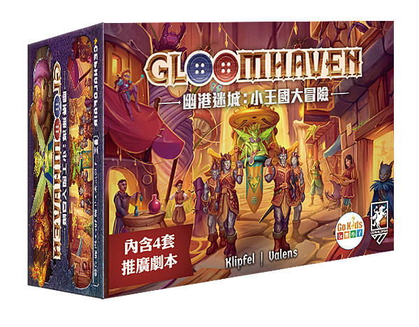 幽港迷城 小王國大冒險 GLOOMHAVEN BUTTONS 幽港迷城 小王國大冒險 GLOOMHAVEN BUTTONS
