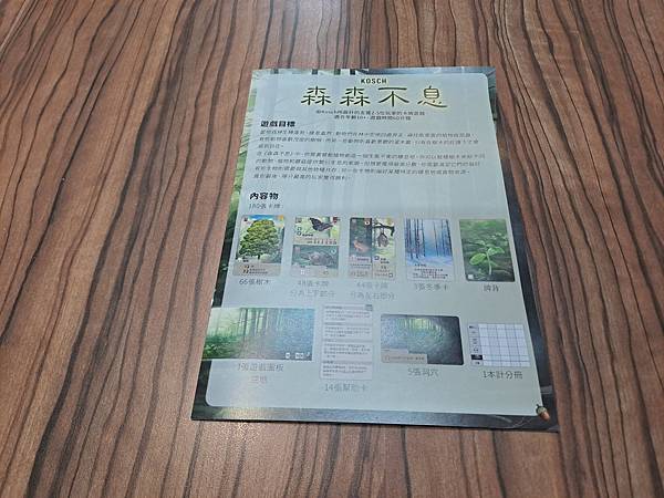 森森不息 Forest Shuffle 繁體中文版 開箱及規 森森不息 Forest Shuffle 繁體中文版 開箱及規