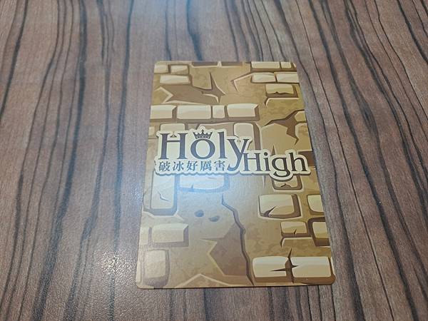 破冰好厲害 HOLY HIGH 繁體中文版 開箱及規則介紹 破冰好厲害 HOLY HIGH 繁體中文版 開箱及規則介紹