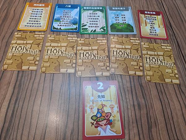 破冰好厲害 HOLY HIGH 繁體中文版 開箱及規則介紹 破冰好厲害 HOLY HIGH 繁體中文版 開箱及規則介紹