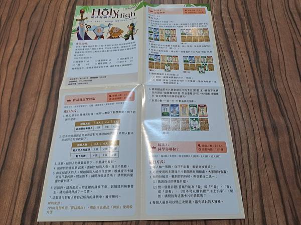 破冰好厲害 HOLY HIGH 繁體中文版 開箱及規則介紹 破冰好厲害 HOLY HIGH 繁體中文版 開箱及規則介紹