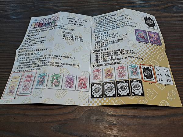 搶救甜點公主 Help Me Princess 繁體中文版 搶救甜點公主 Help Me Princess 繁體中文版