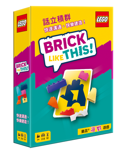 話立積群 Brick Like This! CNT 繁體中文