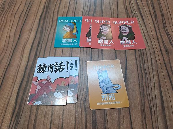 瞎掰王 看圖掰 9upper pictures 繁體中文版 瞎掰王 看圖掰 9upper pictures 繁體中文版