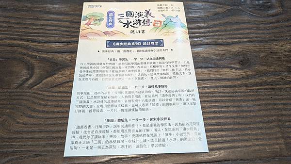 讀步經典 三國演義&水滸傳 有聲桌遊 繁體中文版 開箱及規則 讀步經典 三國演義&水滸傳 有聲桌遊 繁體中文版 開箱及規則