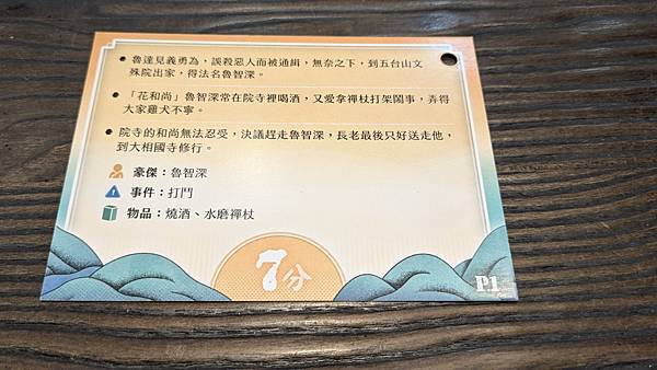 讀步經典 三國演義&水滸傳 有聲桌遊 繁體中文版 開箱及規則 讀步經典 三國演義&水滸傳 有聲桌遊 繁體中文版 開箱及規則