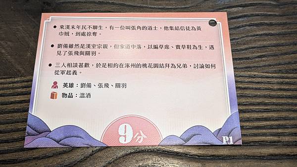 讀步經典 三國演義&水滸傳 有聲桌遊 繁體中文版 開箱及規則 讀步經典 三國演義&水滸傳 有聲桌遊 繁體中文版 開箱及規則