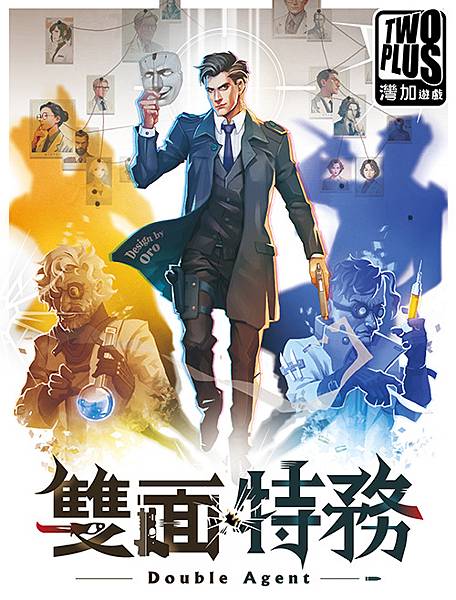 雙面特務 Double Agent 繁體中文版 開箱及規則介