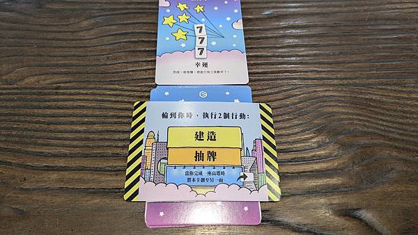 天際之塔 SkyTower 繁體中文版 開箱及規則介紹 by