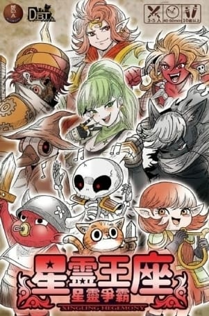 星靈王座 星靈爭霸 XINGLING HEGEMONY 繁體