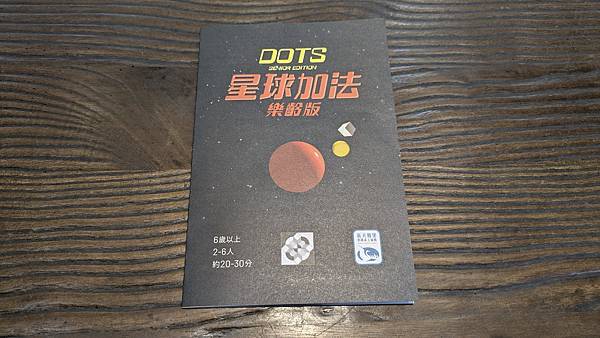 星球加法 樂齡版 Dots Senior Edition 繁 星球加法 樂齡版 Dots Senior Edition 繁