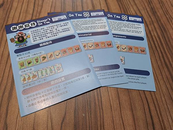 謝謝招待 dinner's on you 繁體中文版 開箱及