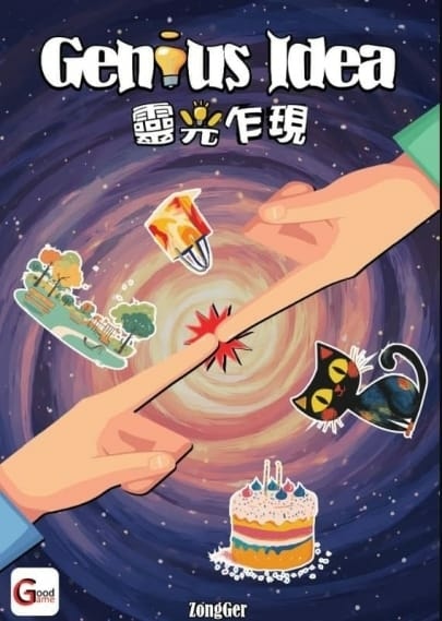 靈光乍現 GENIUS IDEA 繁體中文版 開箱及規則介紹 靈光乍現 GENIUS IDEA 繁體中文版 開箱及規則介紹