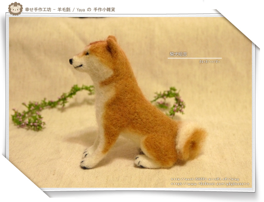 客製 仿真柴犬 哈吉 ゚ Yaya の手作小雜貨 ゚ 痞客邦 客製 仿真柴犬 哈吉 ゚ Yaya の手作小雜貨 ゚ 痞客邦