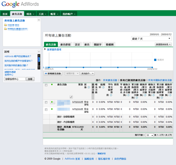 adwords新界面帳號 adwords新界面帳號