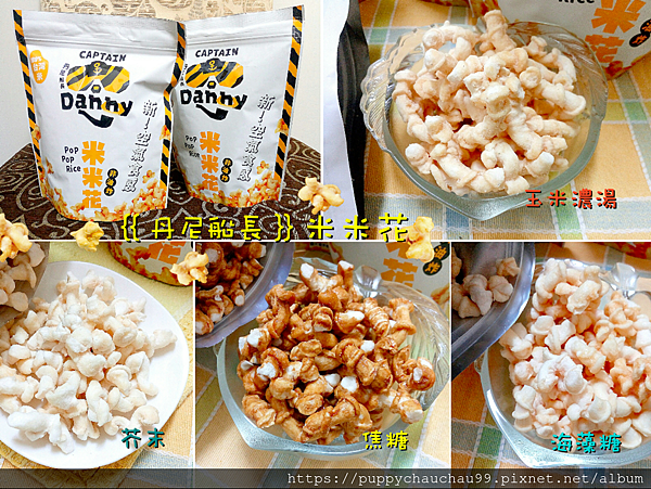 【丹尼船長】米米花(首圖).png 【丹尼船長】米米花(首圖).png
