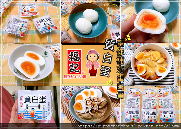 batch_【福記食品】質白蛋(首圖).png batch_【福記食品】質白蛋(首圖).png