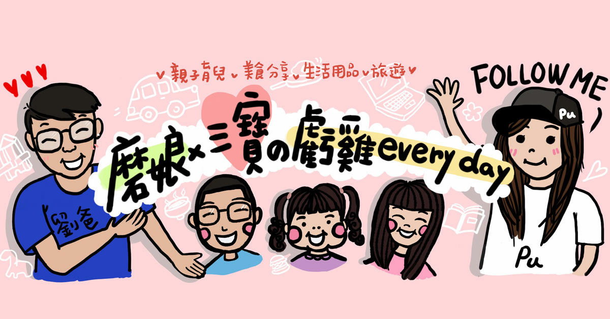 磨娘三寶自我介紹 (1).jpg 磨娘三寶自我介紹 (1).jpg