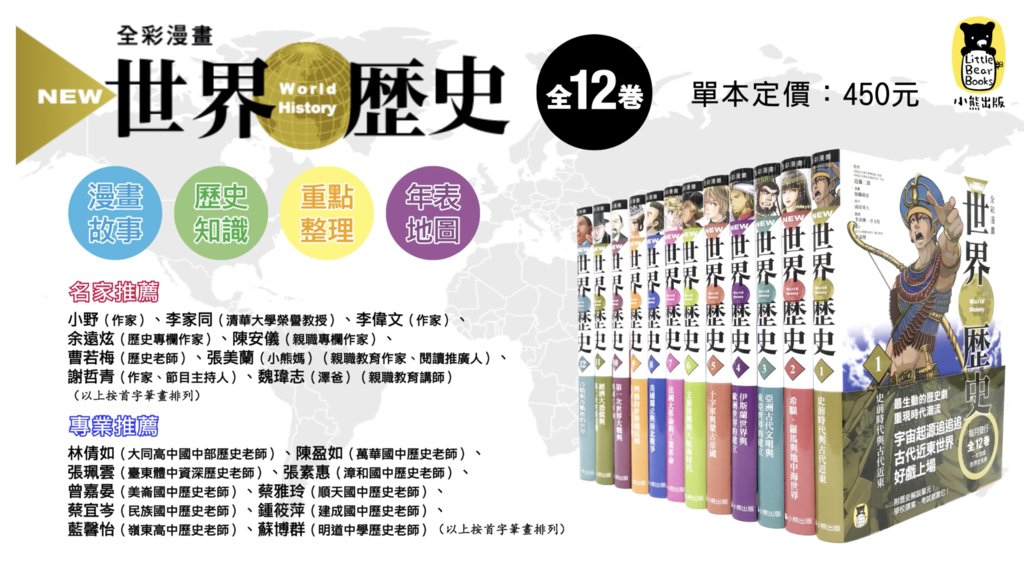 小熊出版 三個願望一次滿足 吸引孩子主動閱讀的new世界歷史全彩漫畫 噗兒馬迷的育兒 生活點滴 痞客邦 小熊出版 三個願望一次滿足 吸引孩子主動閱讀的new世界歷史全彩漫畫 噗兒馬迷的育兒 生活點滴 痞客邦
