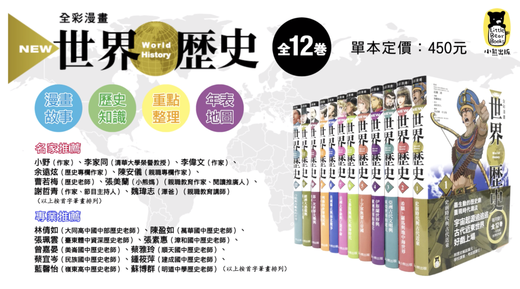 小熊出版 三個願望一次滿足 吸引孩子主動閱讀的new世界歷史全彩漫畫 噗兒馬迷的育兒 生活點滴 痞客邦