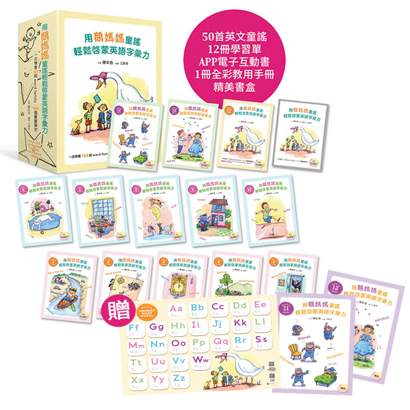 啟蒙英語學習 廖彩杏老師設計一次學會123組word Family 500個重要單字 噗兒馬迷的育兒 生活點滴 痞客邦