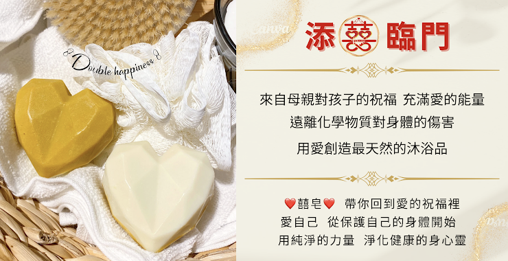 🇺🇸美國限定【珍愛自己，從肌膚開始】❤️添囍臨門❤️ 純天然