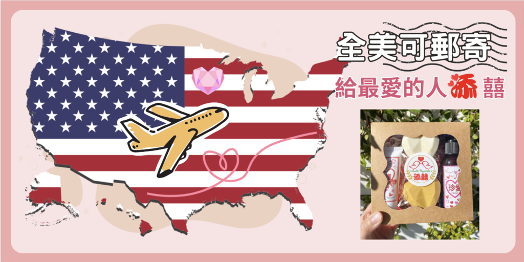 🇺🇸美國限定【珍愛自己，從肌膚開始】❤️添囍臨門❤️ 純天然