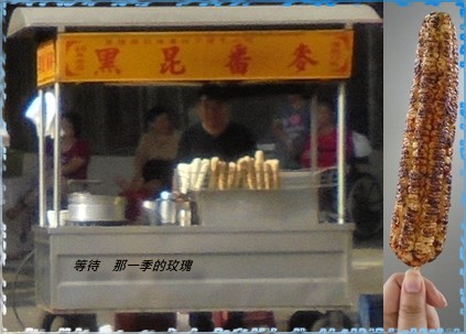 0台中沙鹿-黑昆番麥.jpg 0台中沙鹿-黑昆番麥.jpg
