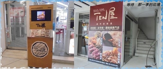 0新竹-TEN屋00.jpg