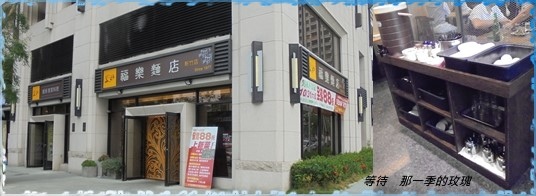 0新竹-福樂麵店